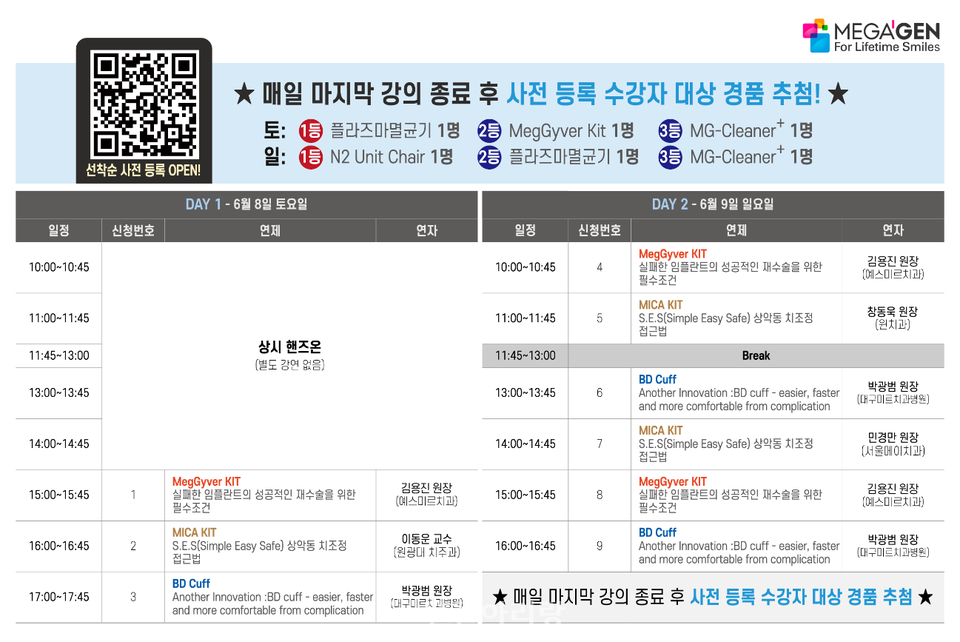 메가젠임플란트가 SIDEX 2024에 참가해 신제품을 대거 선보인다. 사진=메가젠